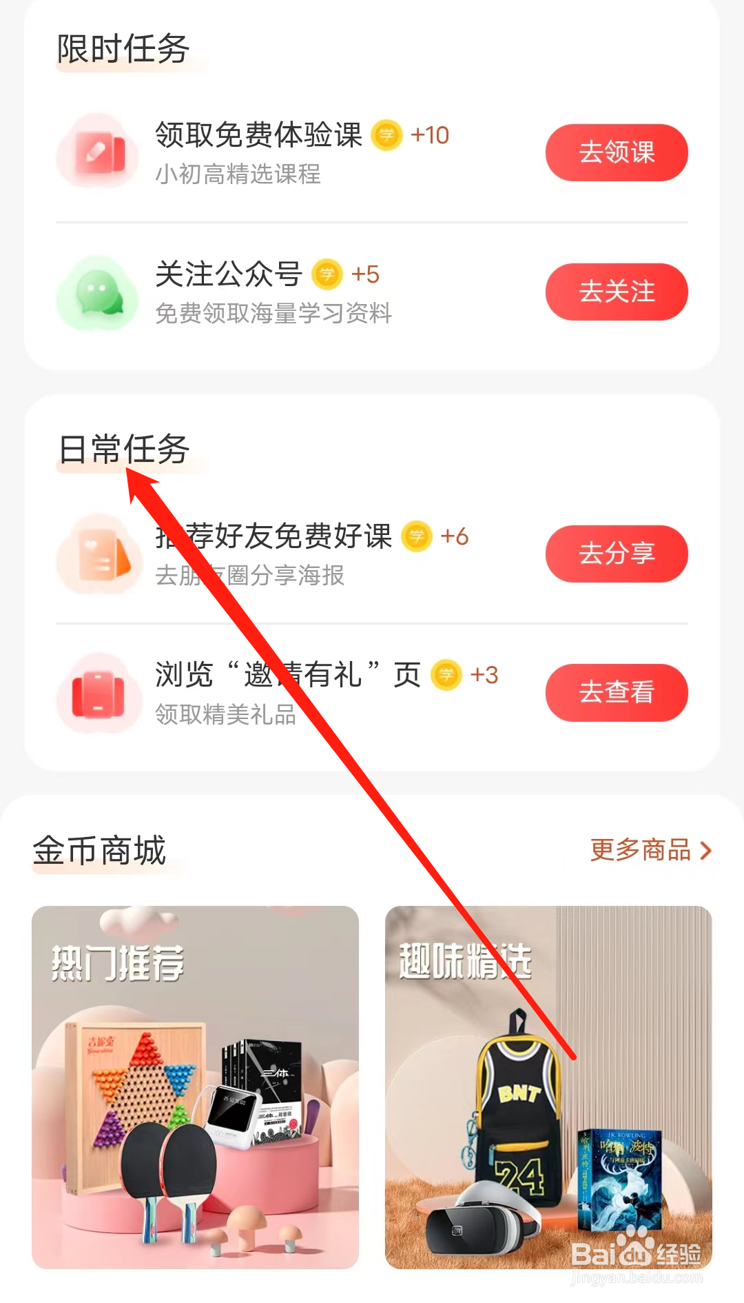 希望学怎样查看日常任务