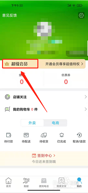遂宁之家app怎样开通超级会员