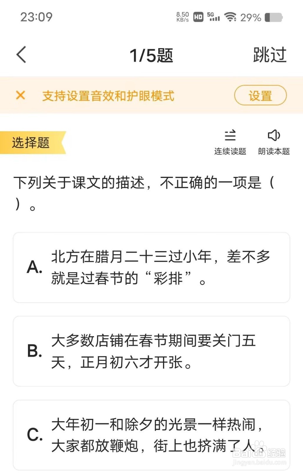 在小猿口算中如何进行语文练习