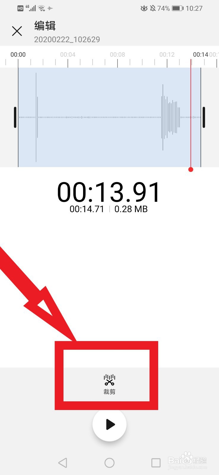 录音怎么剪辑
