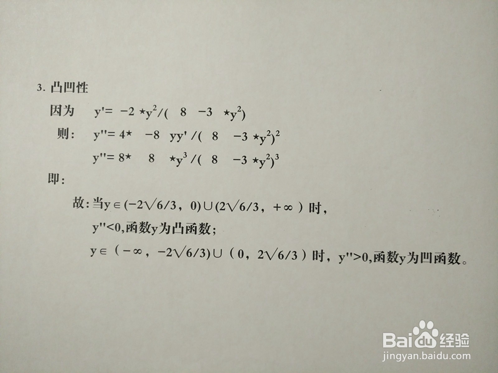 曲线3y^2-2xy+8=0的图像示意图