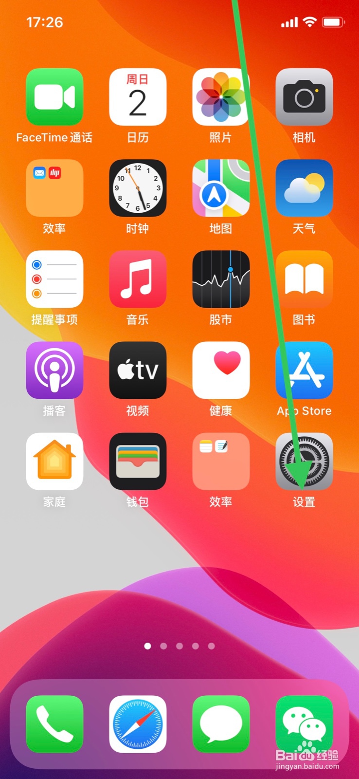 iPhone系统相机允许“抖音”app使用