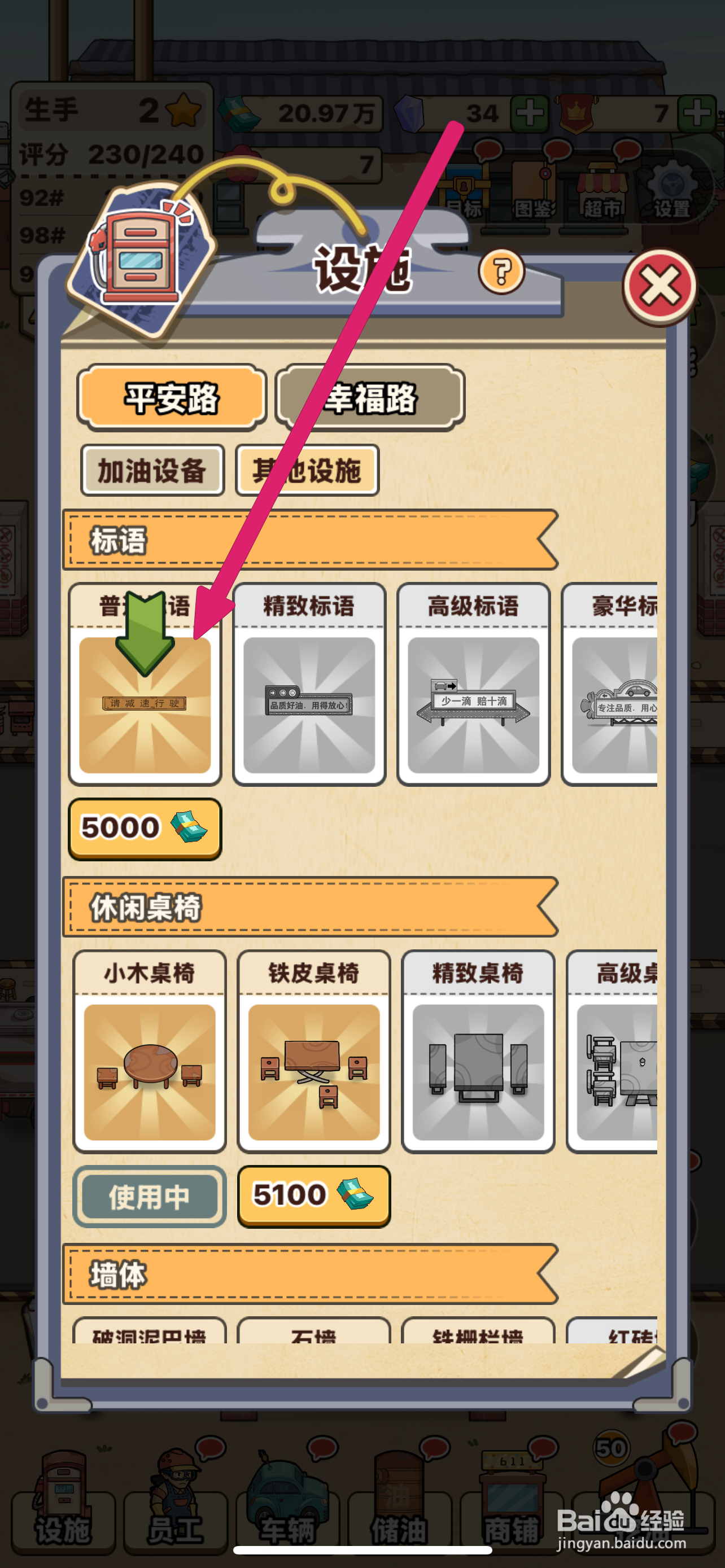 平安加油站如何解锁普通标语