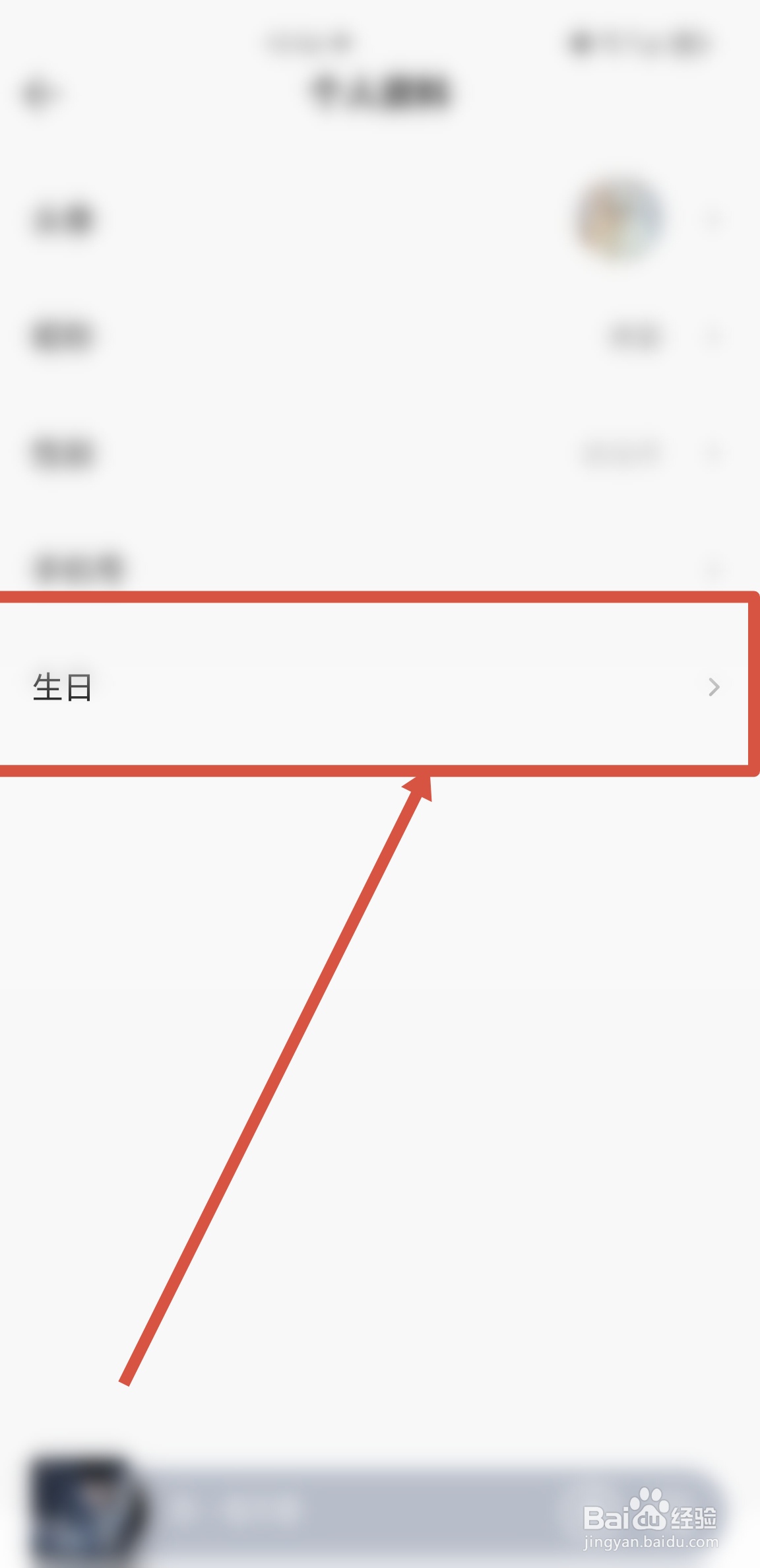 QQ音乐APP在哪里完善个人资料中生日信息