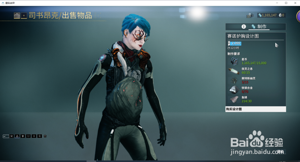 星际战甲中的赛诺护胸设计图在哪获得？