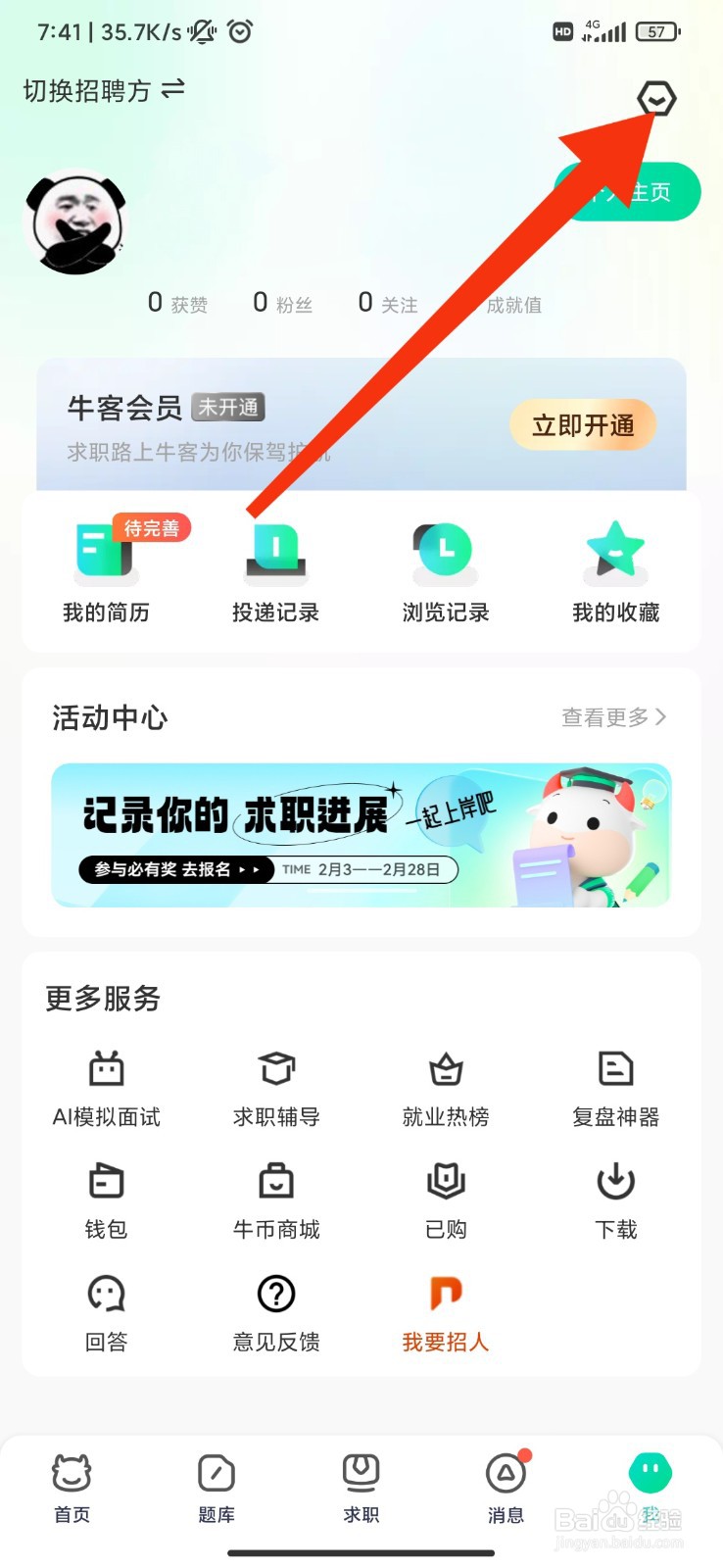 牛客怎么修改邮箱