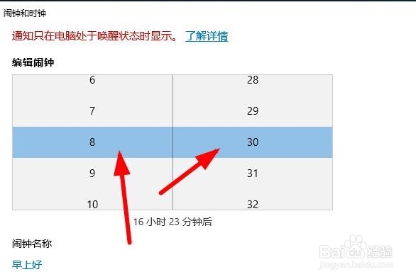 电脑windows10系统设置闹钟的方法步骤