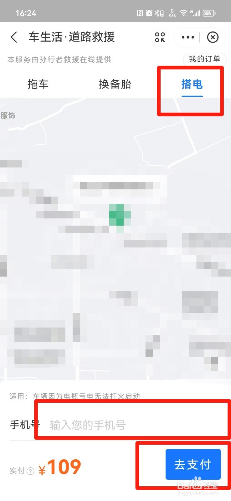 电瓶没电了怎么搭电