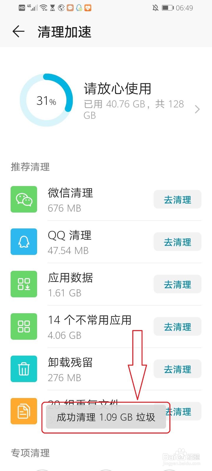 华为手机卡顿反应慢怎么处理？