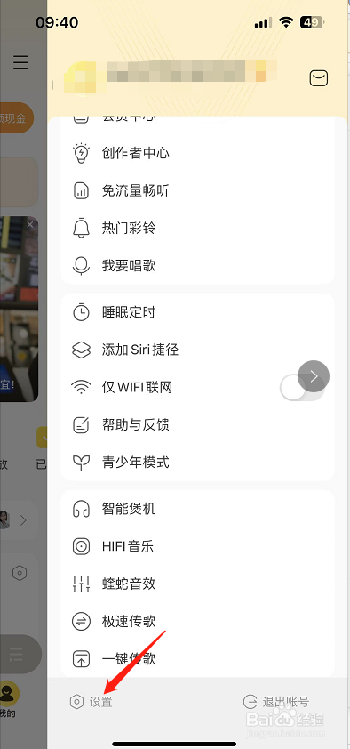 酷我音乐怎么开启豪华VIP极速下载