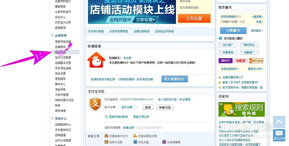 淘宝开店如何传图片到图片空间