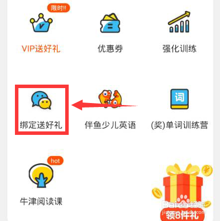 伴鱼绘本怎么绑定微信