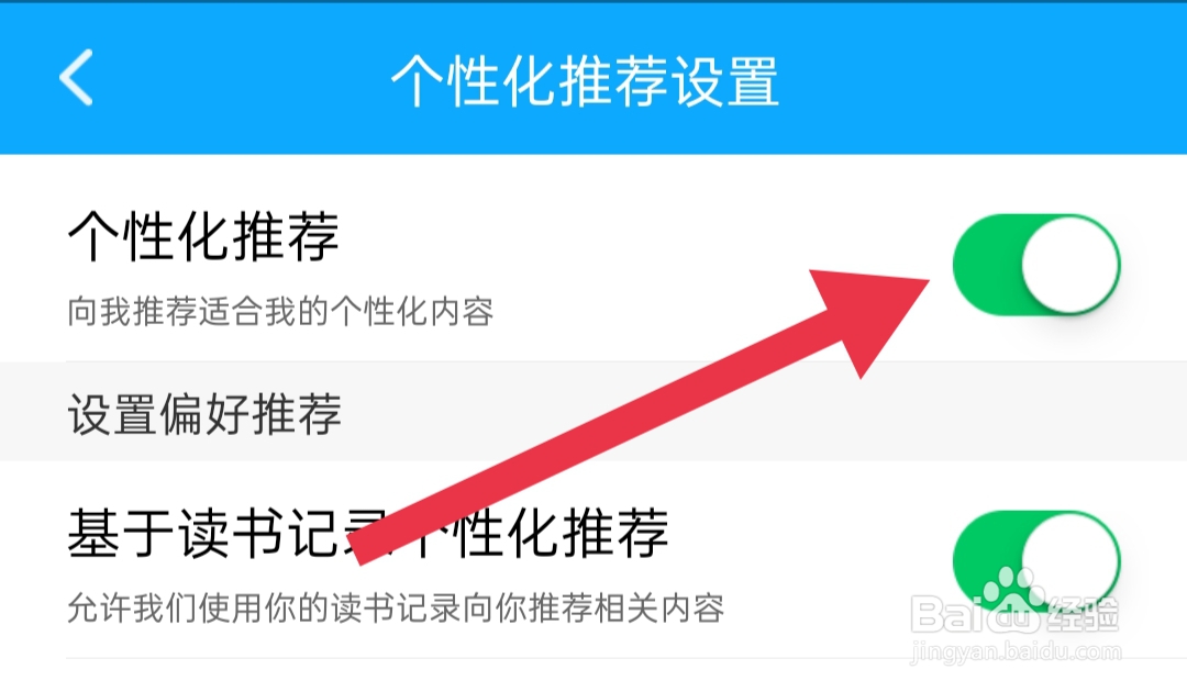 一米阅读如何开启个性化推荐