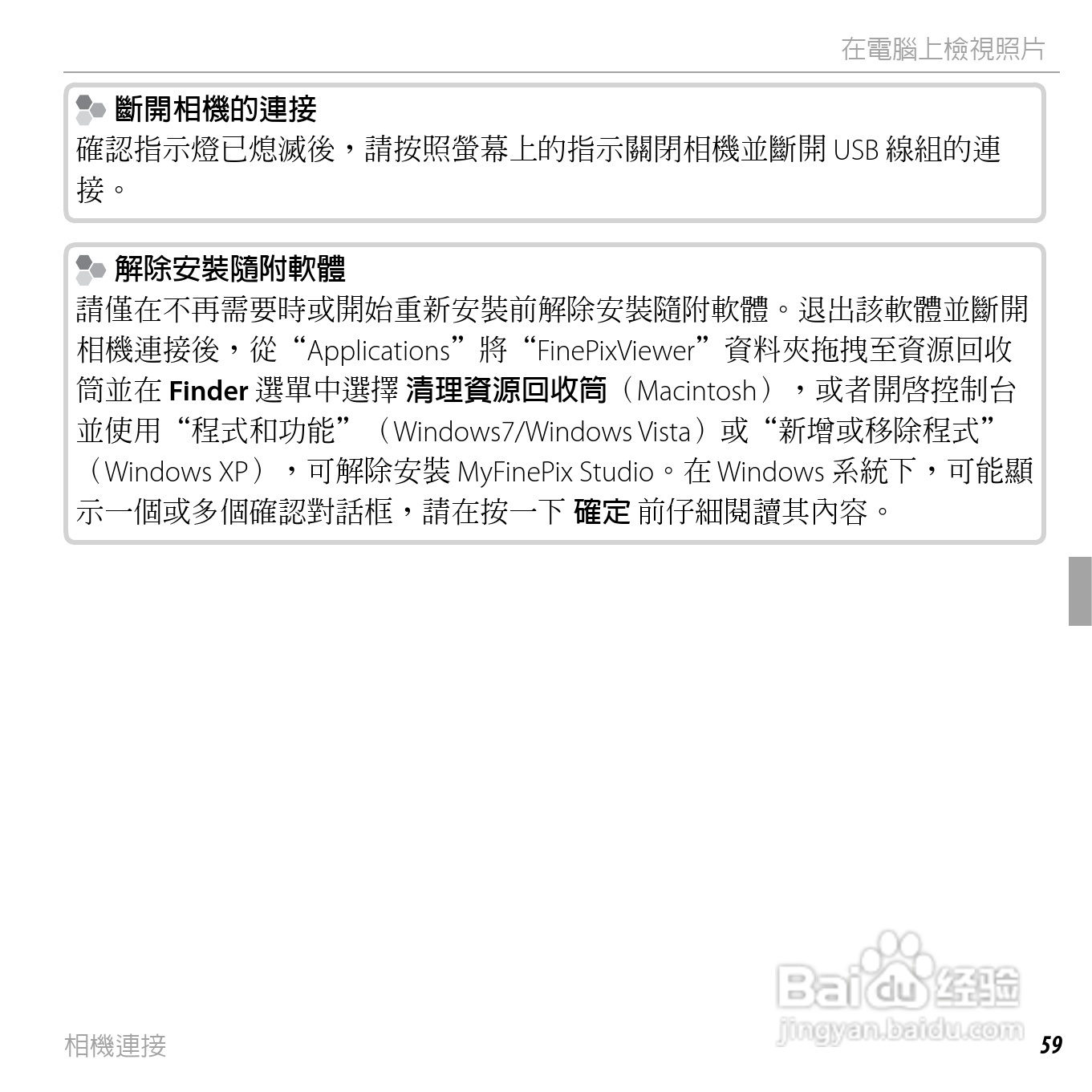 富士FinePix JX300数码相机使用说明书:[8]