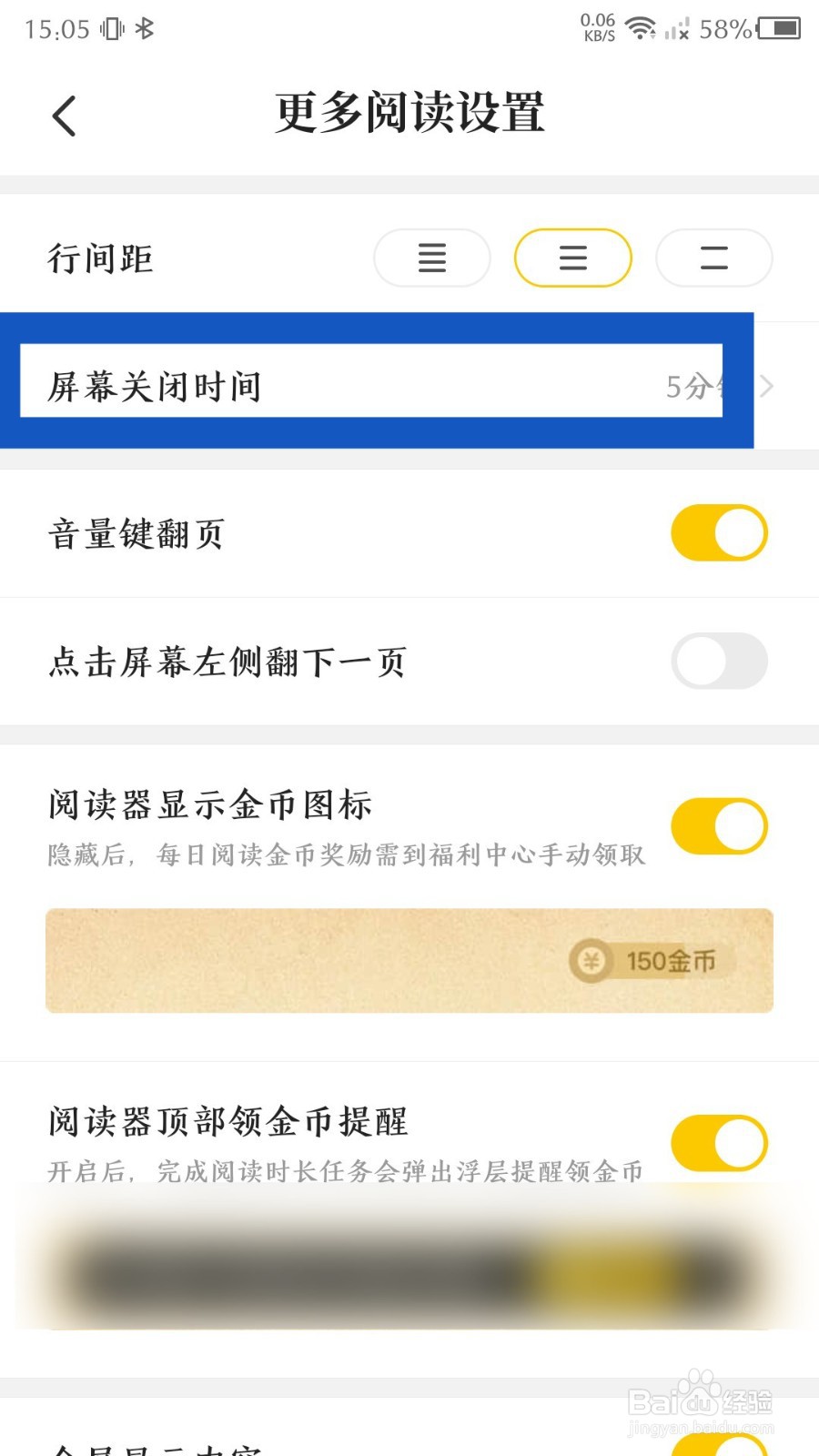 《七猫免费小说》怎么设置屏幕常亮