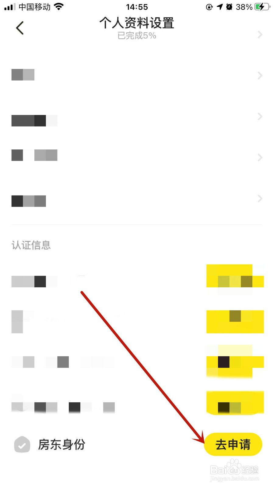 闲鱼APP怎样申请房东身份？