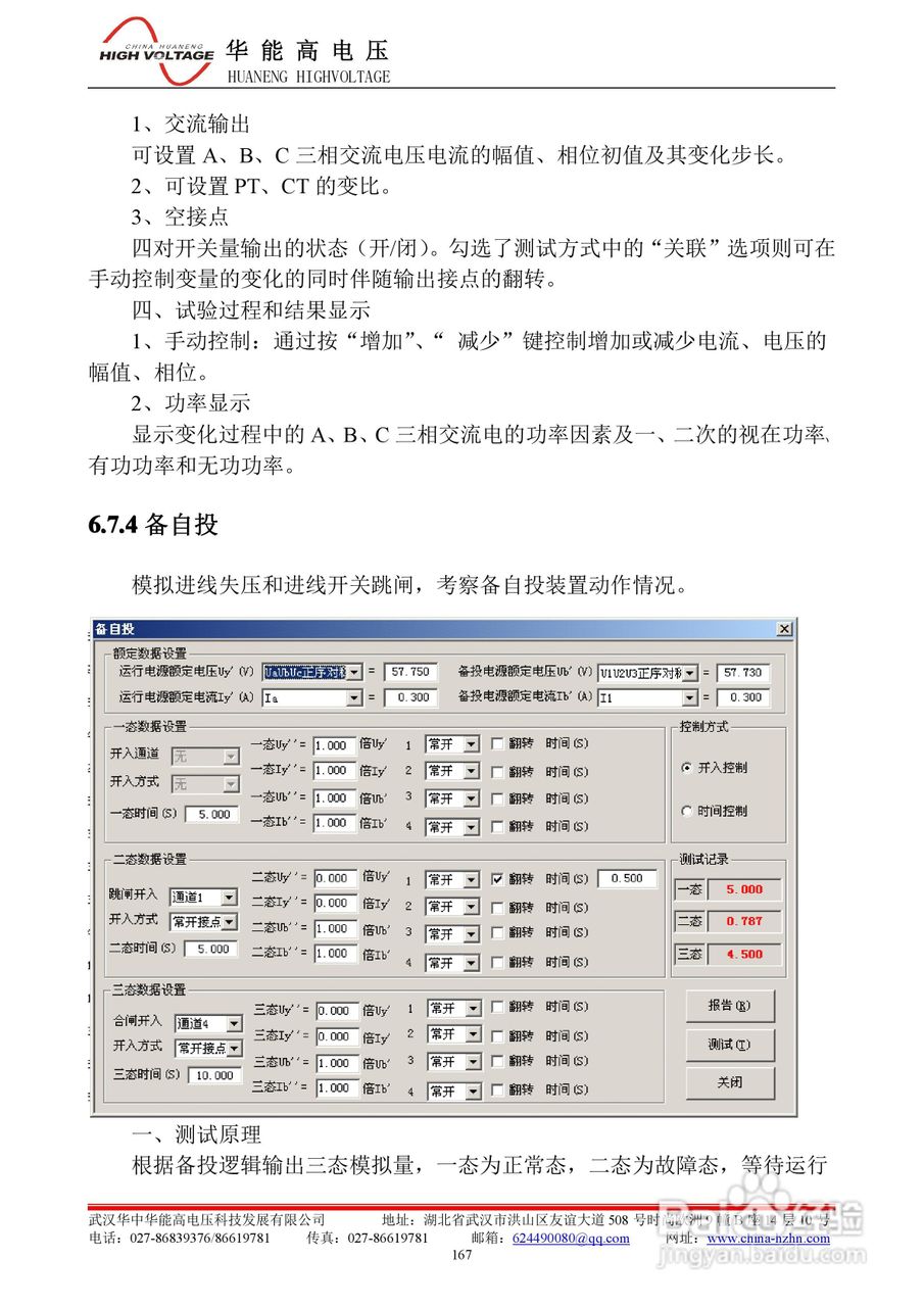 能高HNWS-602微机继电保护测试仪使用说明书:[18]