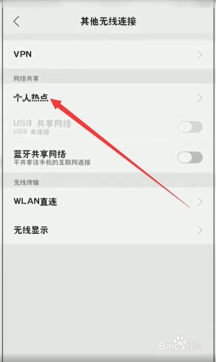 OPPO R11如何开启个人热点