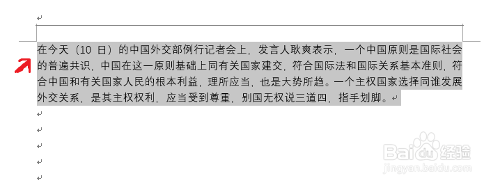 Work文档快速编辑段落技巧