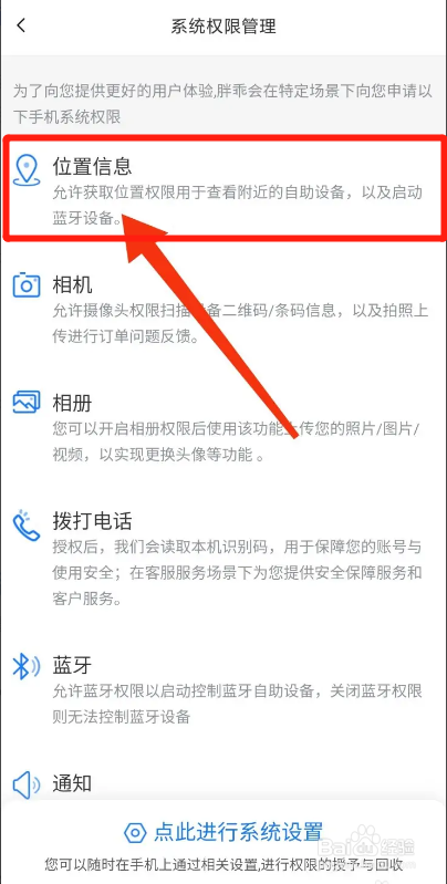 胖乖生活APP从哪禁止访问位置信息?