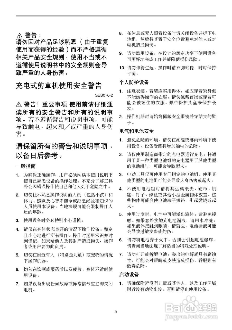 牧田充电式绿篱机UH200D型使用说明书:[1]