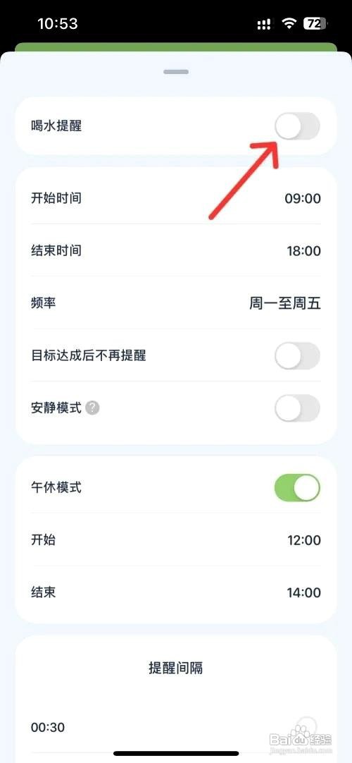 Juicee应用在哪里开启喝水提醒