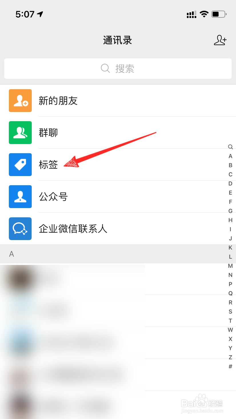 微信怎么弄分组？