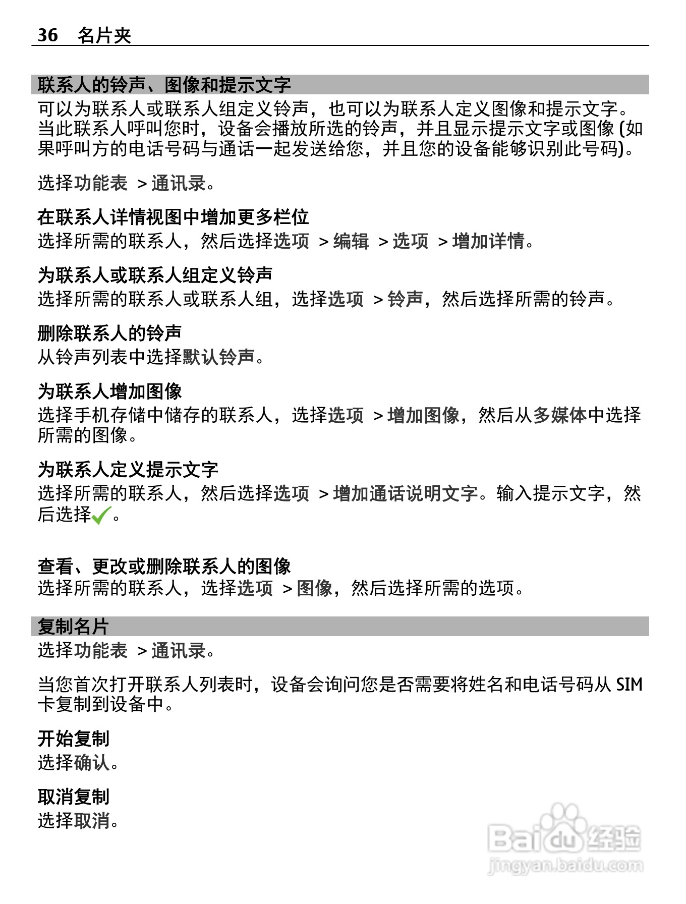 诺基亚C5-06手机使用说明书:[4]