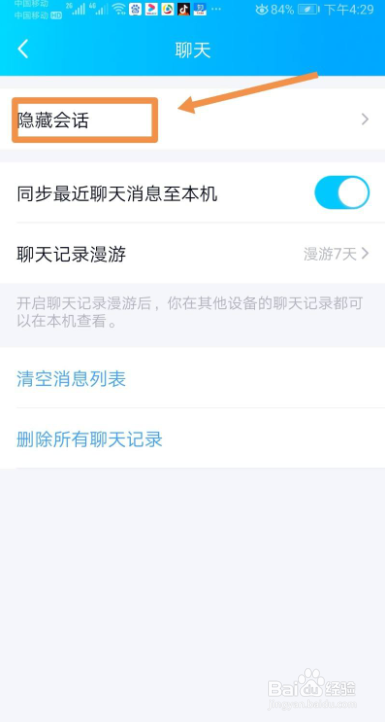 QQ怎么关闭显示新消息未读数