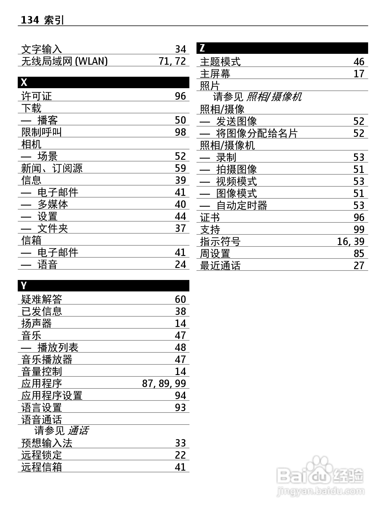 诺基亚C5-06手机使用说明书:[14]