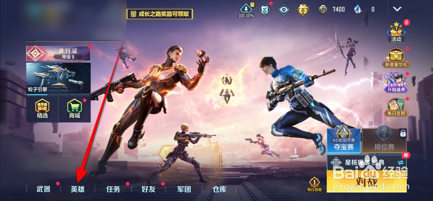 天启行动怎么查看英雄评分