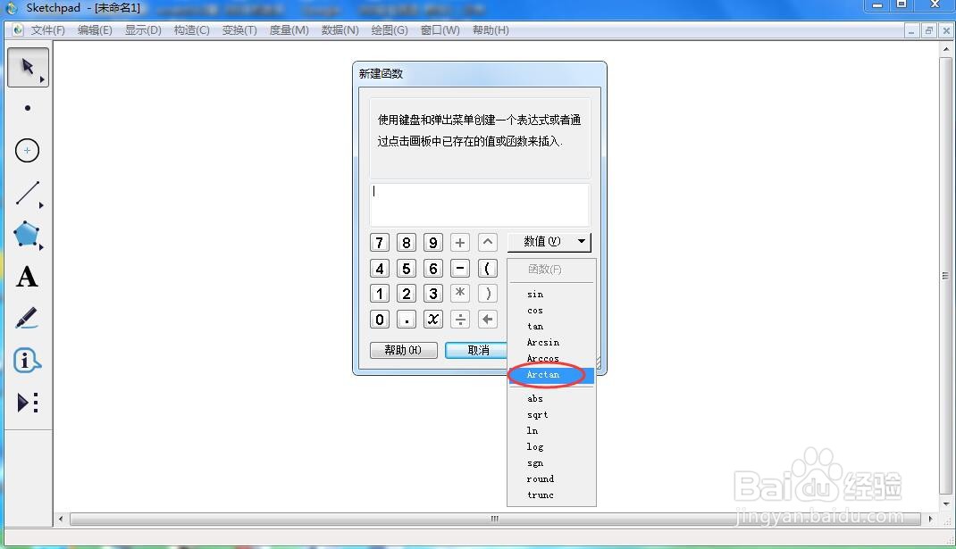 如何绘制f(x)=arctan(x-7)函数及其图像