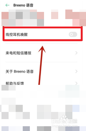 oppoa93如何设置线控耳机唤醒方式