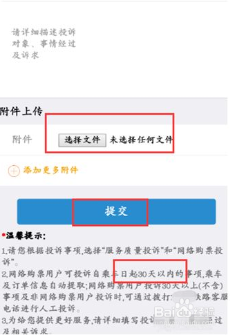 12306投诉热线怎么找
