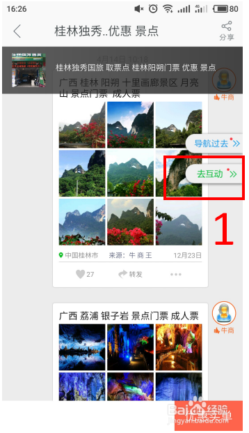 在壮牛app里，在商家介绍里怎么跳到互动空间