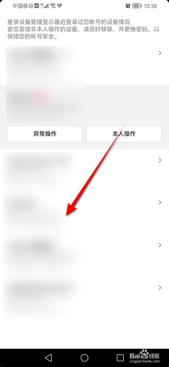 抖音怎么管理最近登录的设备