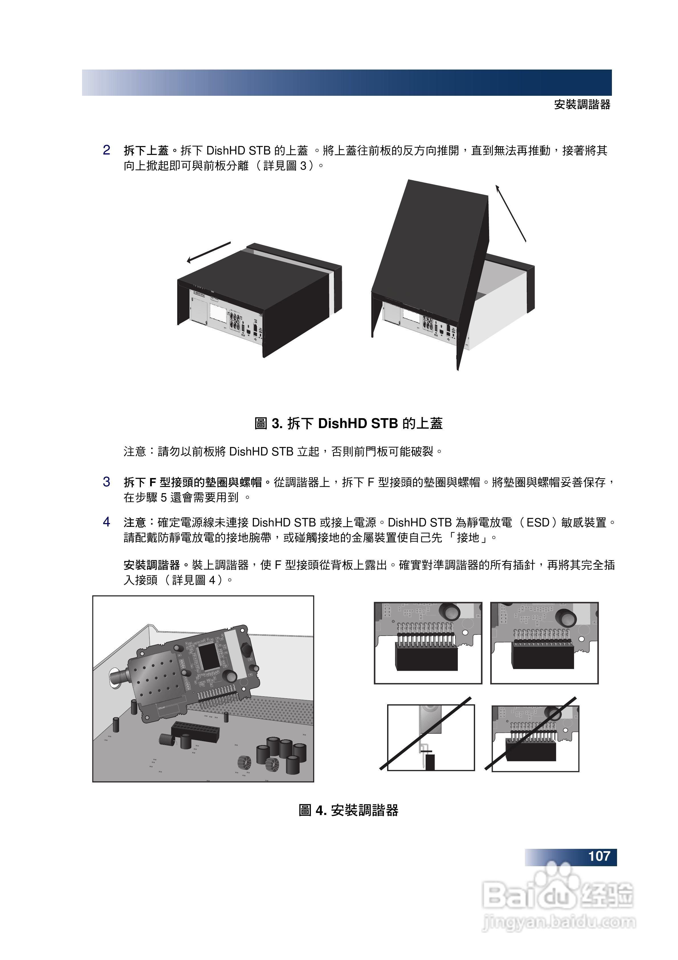 DishHD-211t型接收机使用手册:[13]