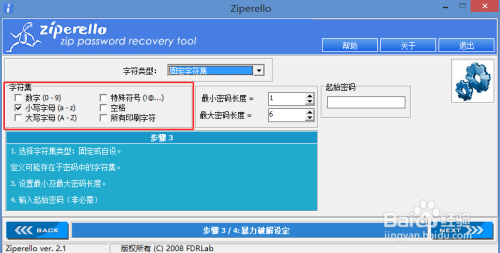 破解密码 ZIP文件 压缩加密文件密码破解