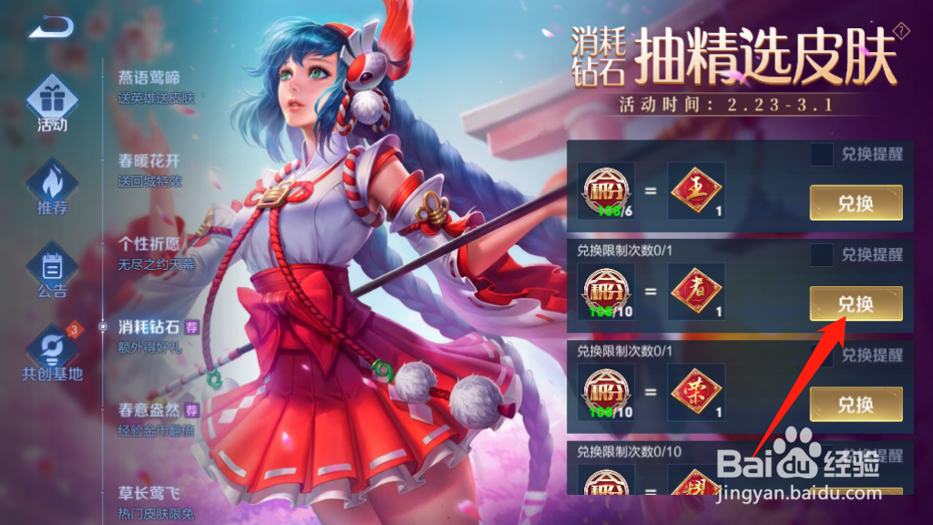 王者荣耀消耗钻石后怎么兑换礼包