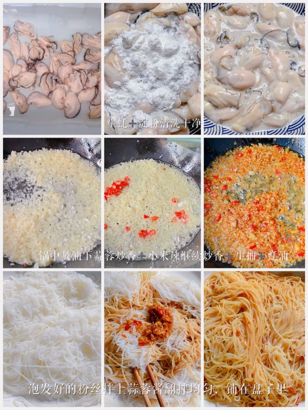 蒜蓉粉丝蒸生蚝