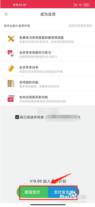 雅思单词斩APP怎么加入会员计划