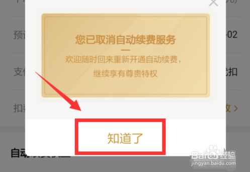 百度网盘怎么取消自动续费