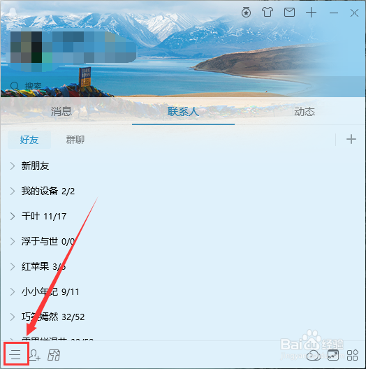 PC端QQ如何设置自动回复