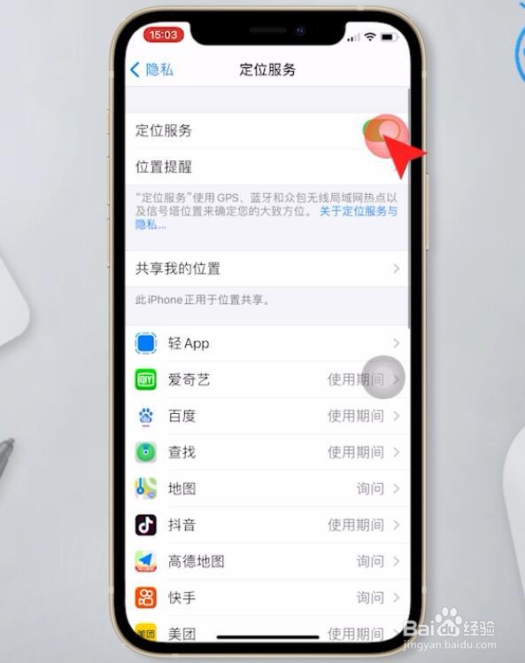 苹果手机怎么关闭定位服务