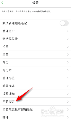 印象笔记怎么开启在桌面插件中显示笔记