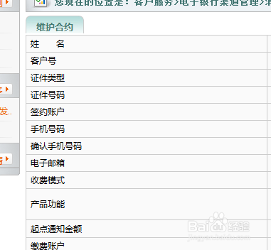 农业银行预留电话怎么在网上修改