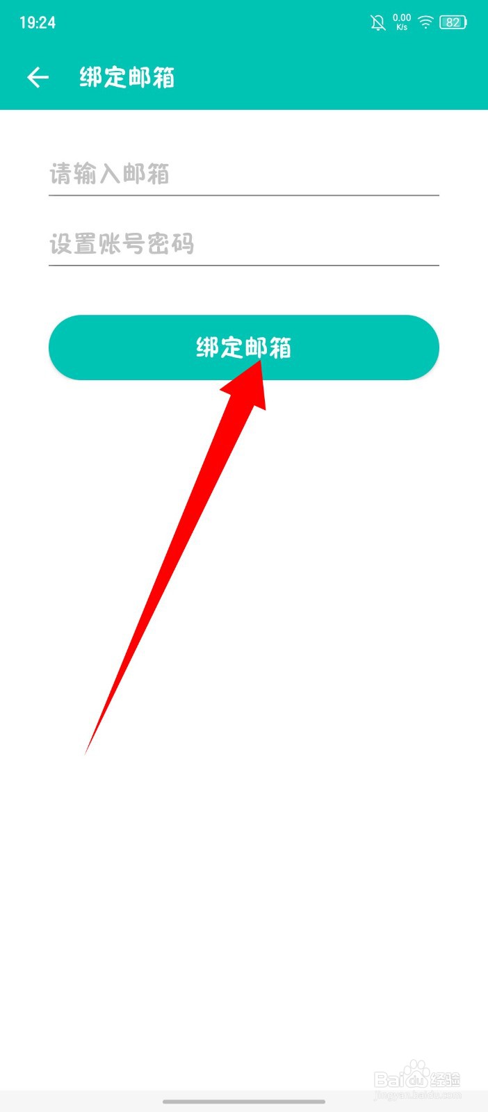 《薄荷记账》怎么绑定邮箱