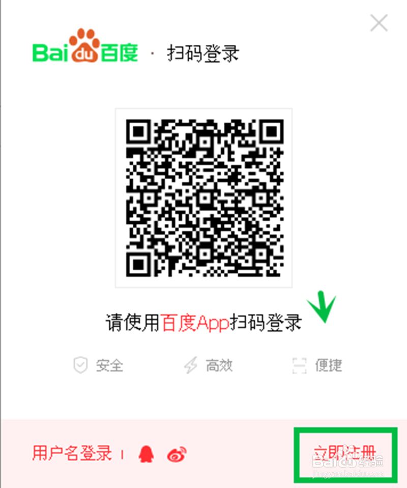 如何注册百度经验账号？