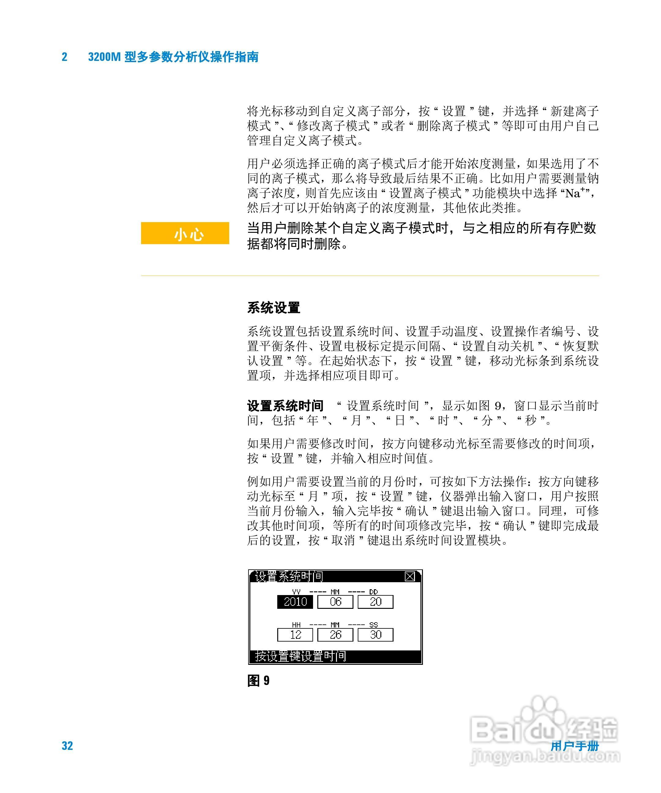 Agilent 3200M多参数分析仪用户手册:[4]