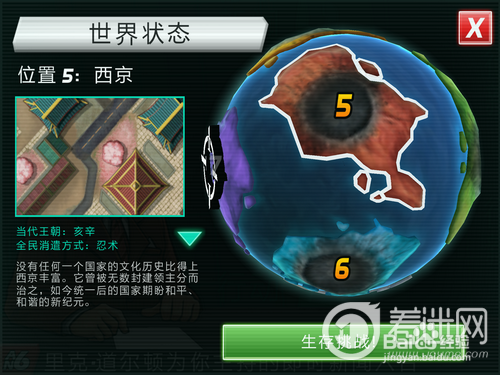 《庞然巨物：世界大威胁》全地图通关攻略